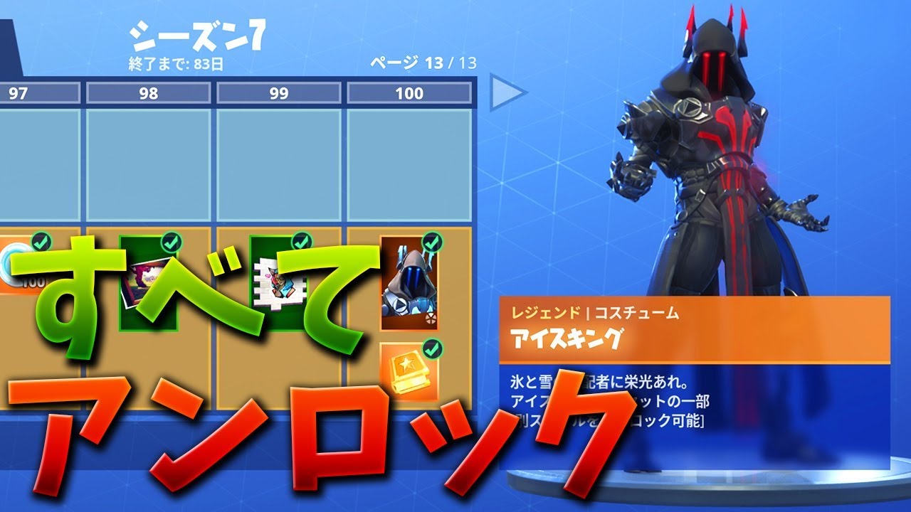 【フォートナイト】バトルパスを最強技を使って全解除!! (シーズン7)