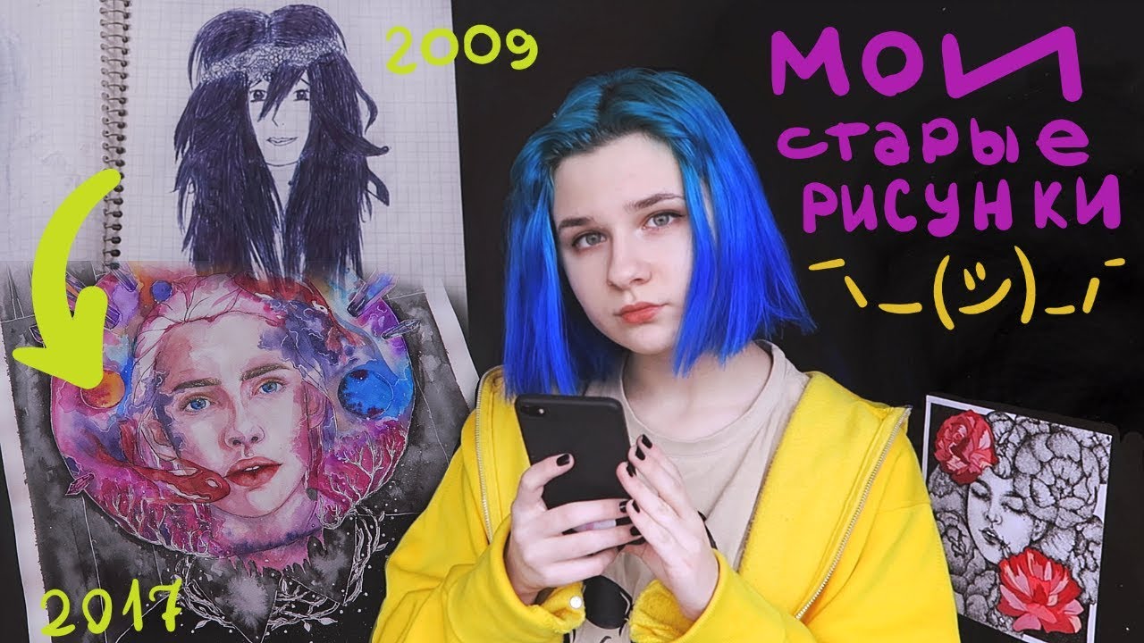 Как я рисовала 15 ЛЕТ НАЗАД и как я рисую СЕЙЧАС? ♡