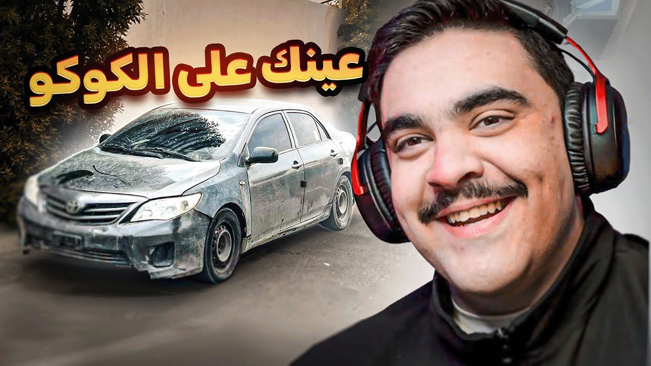 سيارات المتابعين في الحقيقه #45 - عينك على جمال الكورلا🔥😍