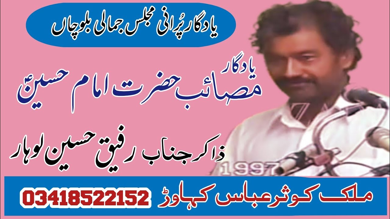 Zakir Rafiq Hussain Lohar Old Majlis Yadgar Masaib imam Hussain A S