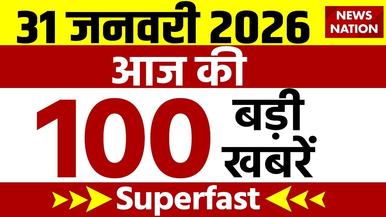 Aaj Ki Taja Khabar Live: 31 January 2026 News | Top News | Superfast News | Hindi News| 100 Big News