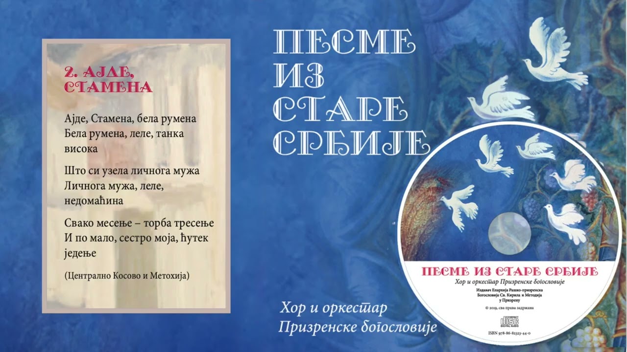 Ајде, стамена - Хор и оркестар Призренске богословије