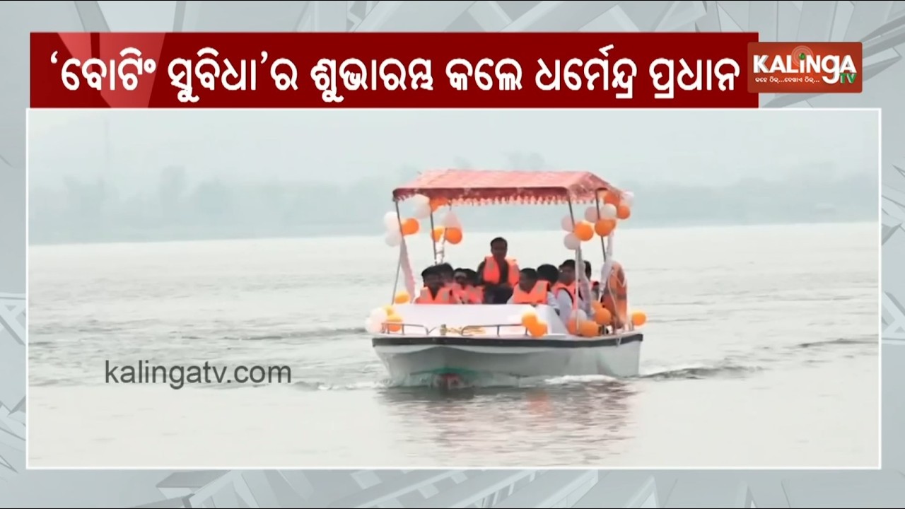 Union Minister Dharmendra Pradhan inaugurates boating facility at Derjang Ecotourism site in Angul