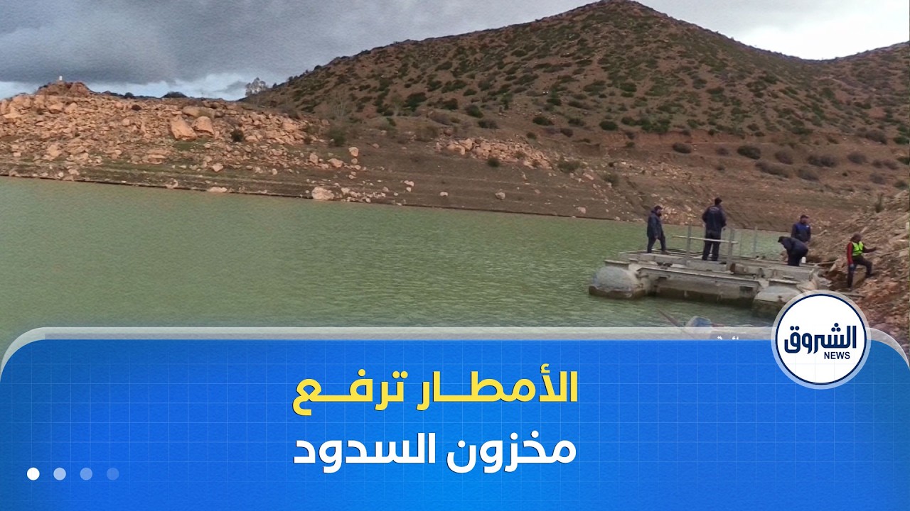 احتياطي مياه الشرب في ولاية الشلف يتعزز بحوالي 109 مليون متر مكعب عقب الأمطار الأخيرة