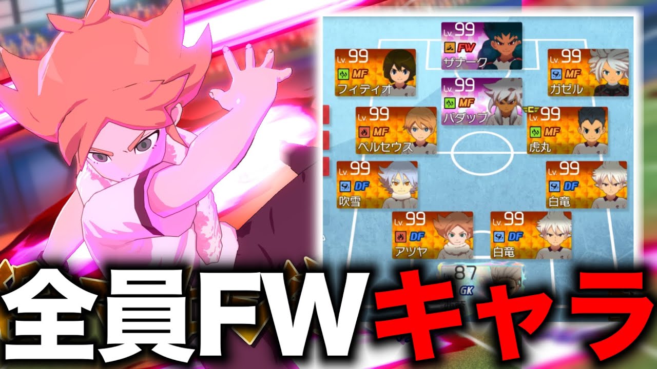 ラフビルドならストライカーだけでも勝てる説【イナズマイレブン英雄たちのヴィクトリーロード 】実況プレイ