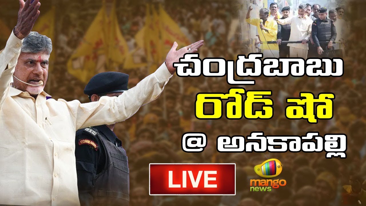 Nara Chandrababu Naidu Road Show At Anakapalli Constituency LIVE | Mango News