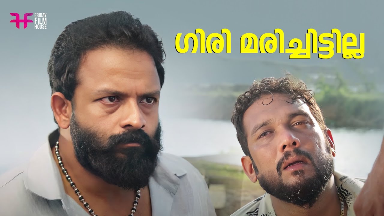 ഗിരി മരിച്ചട്ടില്ല | Thrissur Pooram | Movie Scene | Jayasurya | Vijay Babu | Swathi