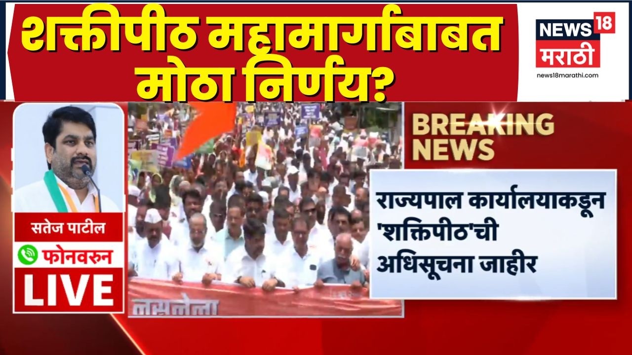 Shaktipeeth Highway Kolhapur News |  शक्तीपीठ महामार्गाबाबत सरकारचा कोणता मोठा निर्णय?  Marathi News