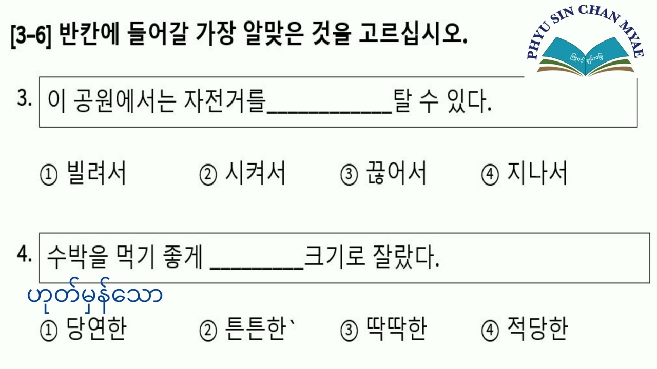 #EPS Reading ​မေးခွန်း​ဟောင်း အပိူင်း(1)
