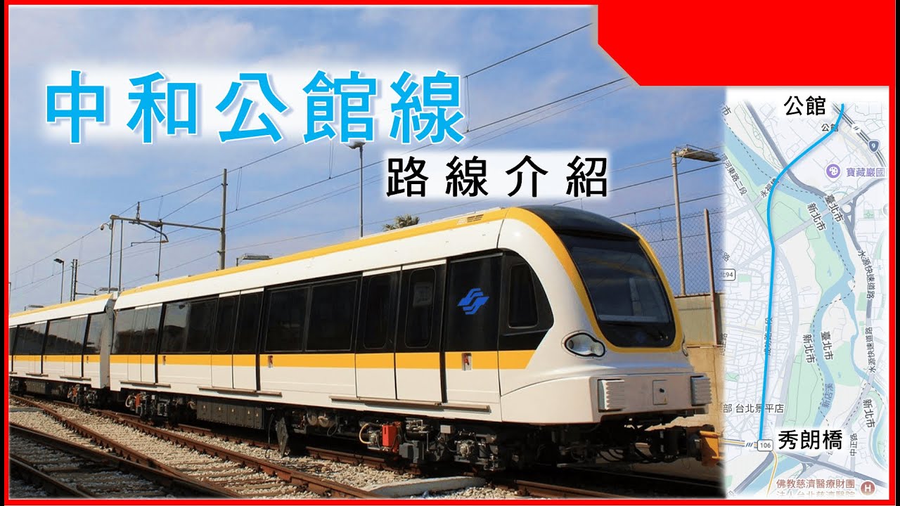 新北市全新規劃路線出爐! 中和公館線連接秀朗橋至公館