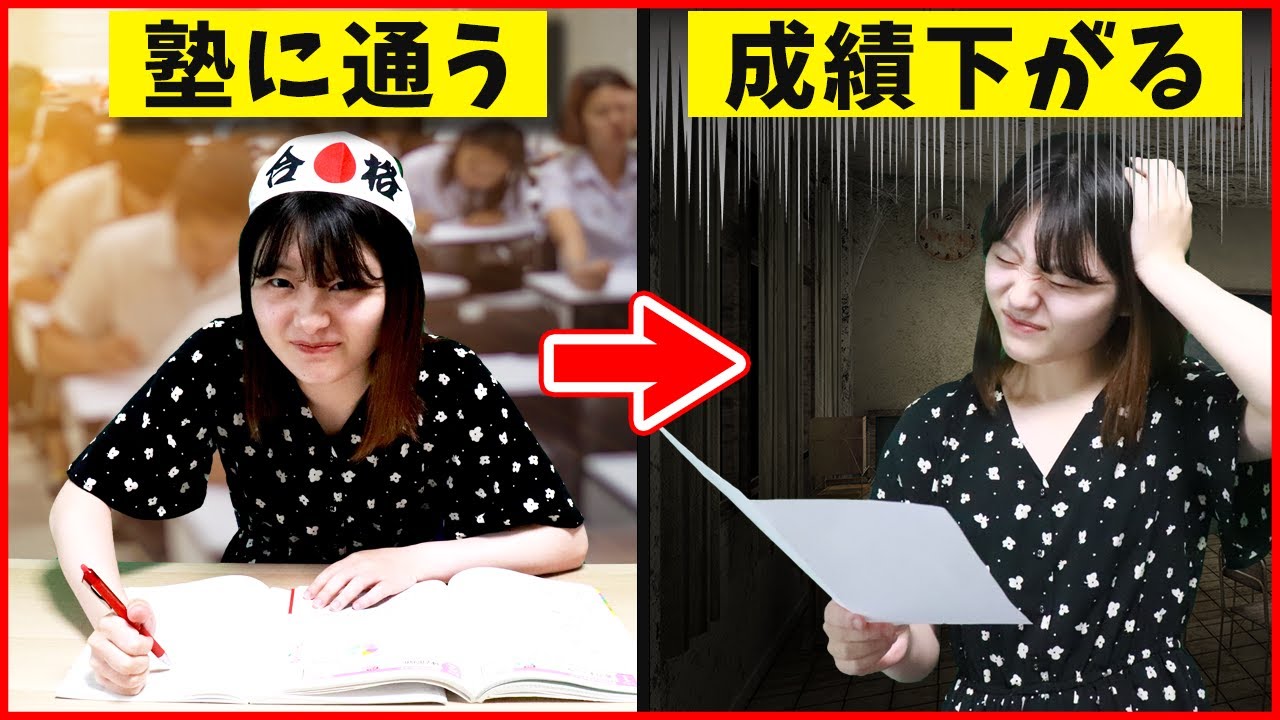 塾に通っても全く成績が伸びない人の特徴4選