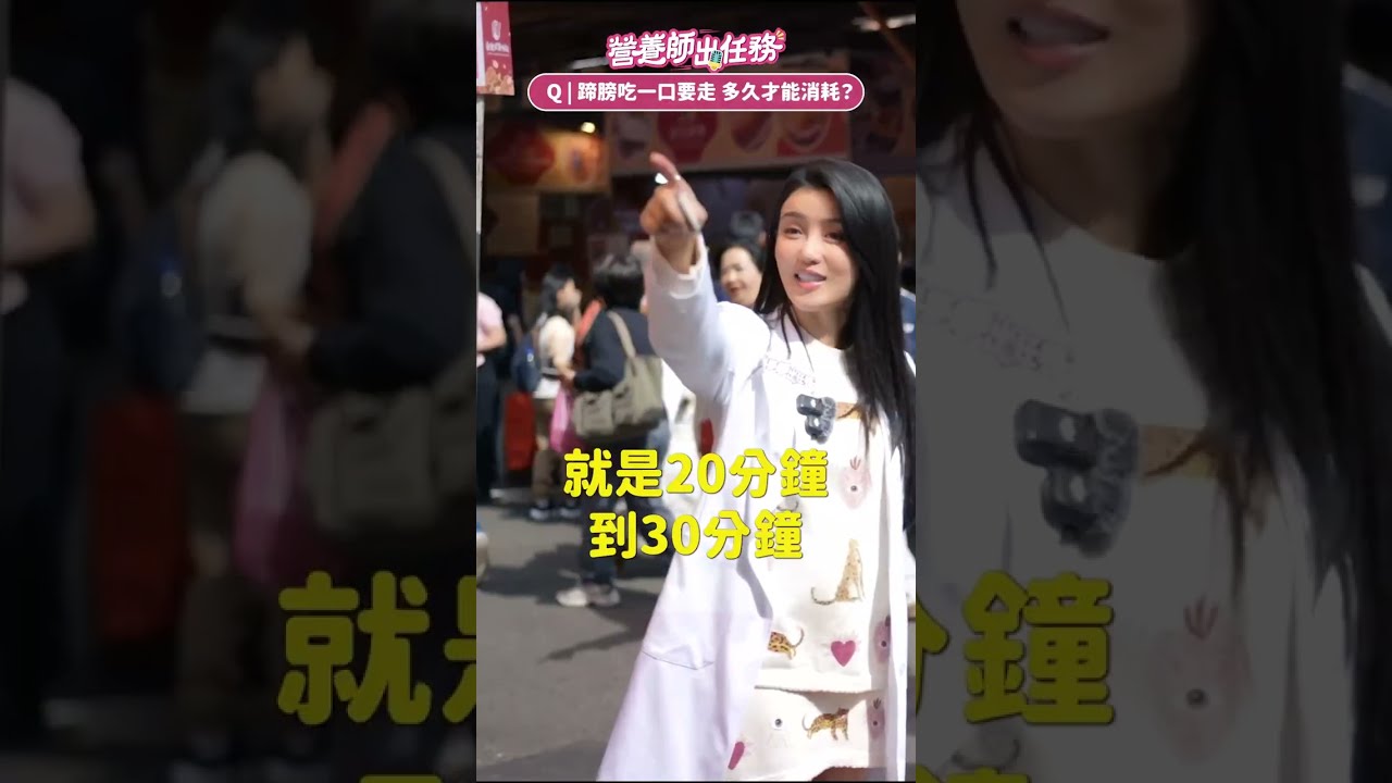 營養師街訪 大稻埕 新年特別企劃  人情味滿滿滿 新年快樂｜營養師出任務