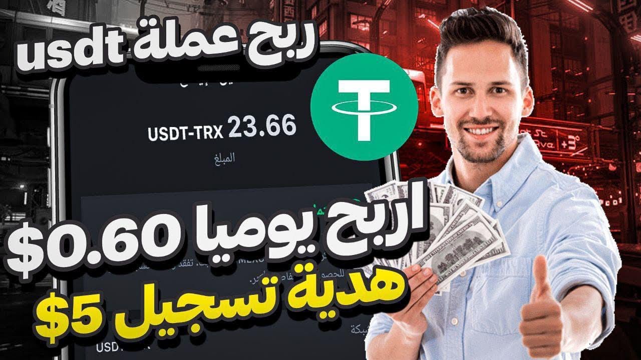 New USDT investment project in 2024 | EarnUSDT for free every day | The latest USDT investment