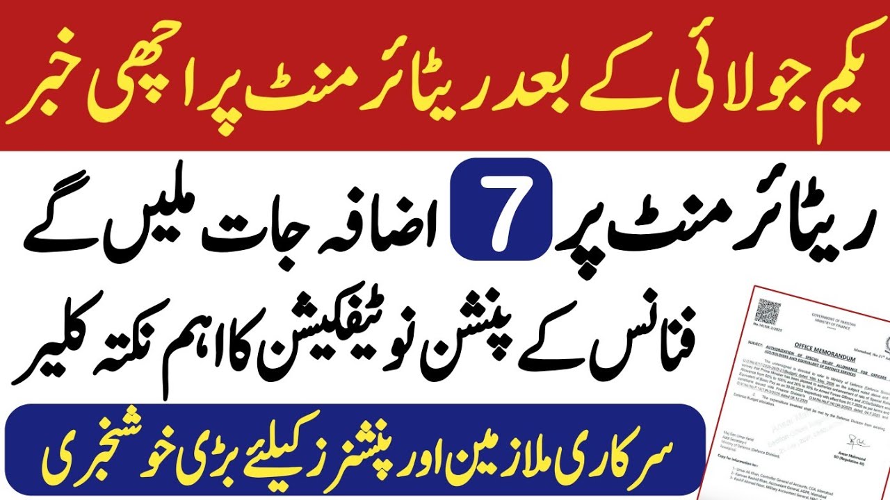Great news! 7 pension increases admissible to pensioners| retirement after 1st July 2026