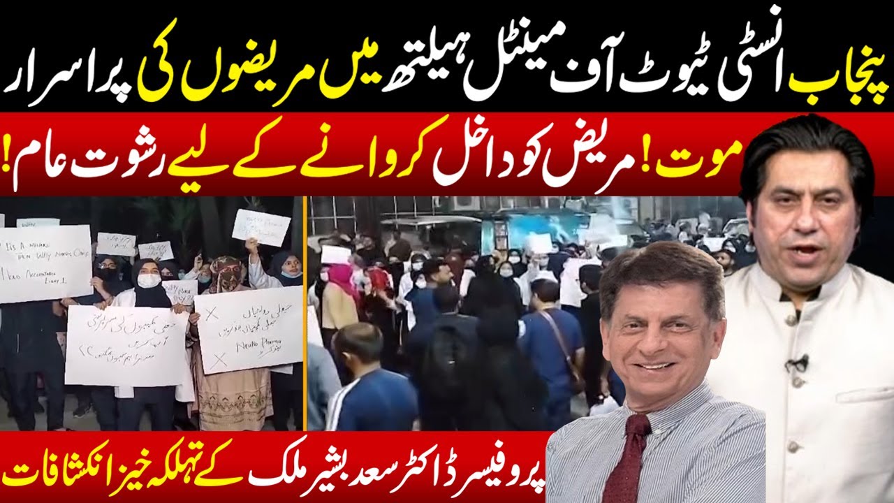 Punjab Institute of Mental Health Main Mareezo Ki Mout, Waja Kya? | News Night | 12 March 2025