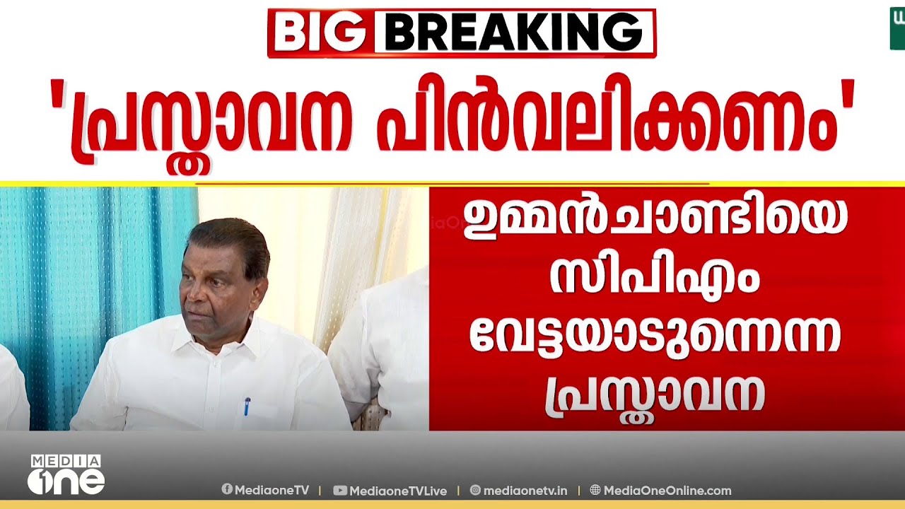 'ഉമ്മൻചാണ്ടിയെ സിബിഐ കേസിൽ പ്രതിയാക്കി കേസ് എടുത്തത് ആരാ? വാസവന് അതിൽ പങ്കില്ലേ'