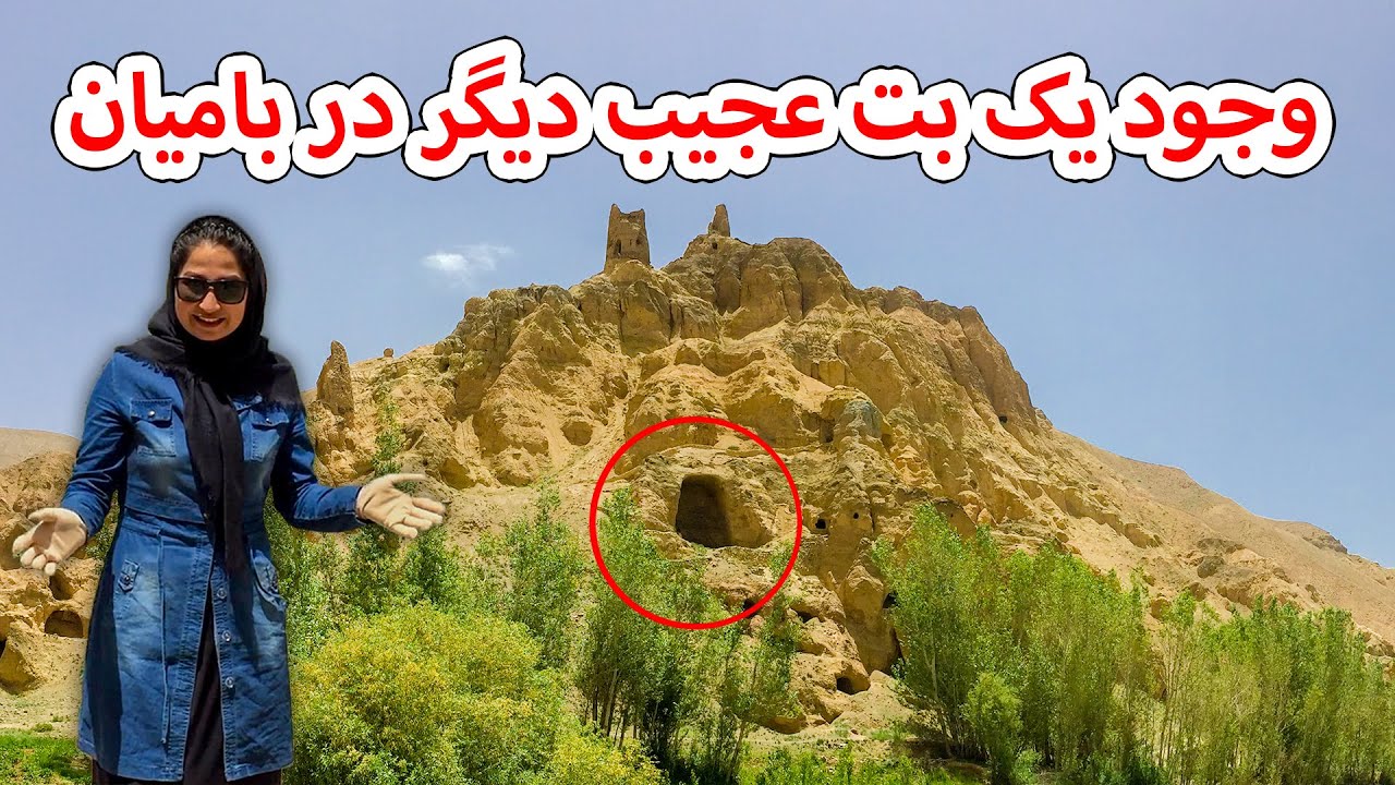 وجود یک بت عجیب  دیگر در بامیان