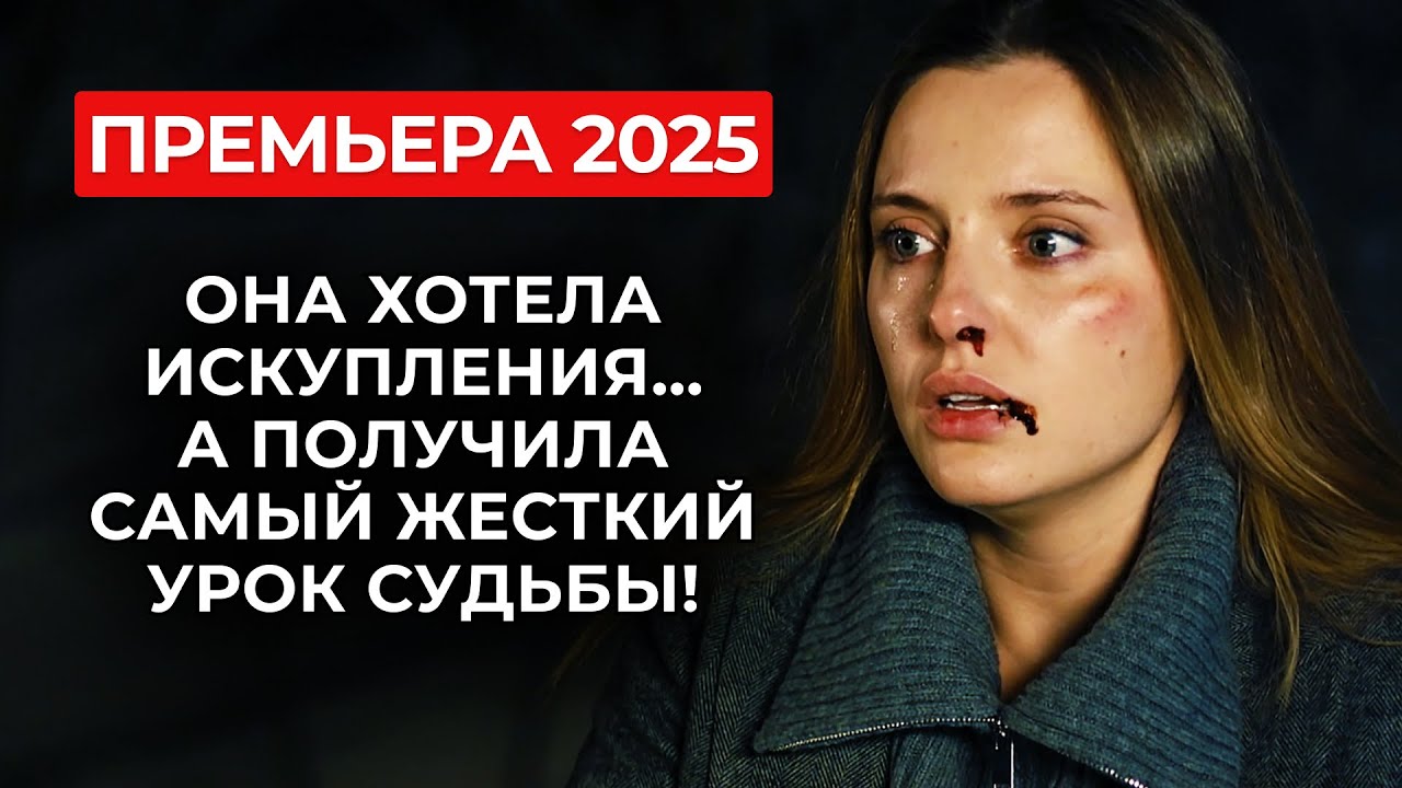 💥 ЛЮБОВЬ, РОДИВШАЯСЯ ИЗ ТРАГЕДИИ: ЕЁ ЧУВСТВА СТАЛИ СМЕРТЕЛЬНО ОПАСНЫМ ВЫБОРОМ! ШОК-ФИНАЛ! | Премьера