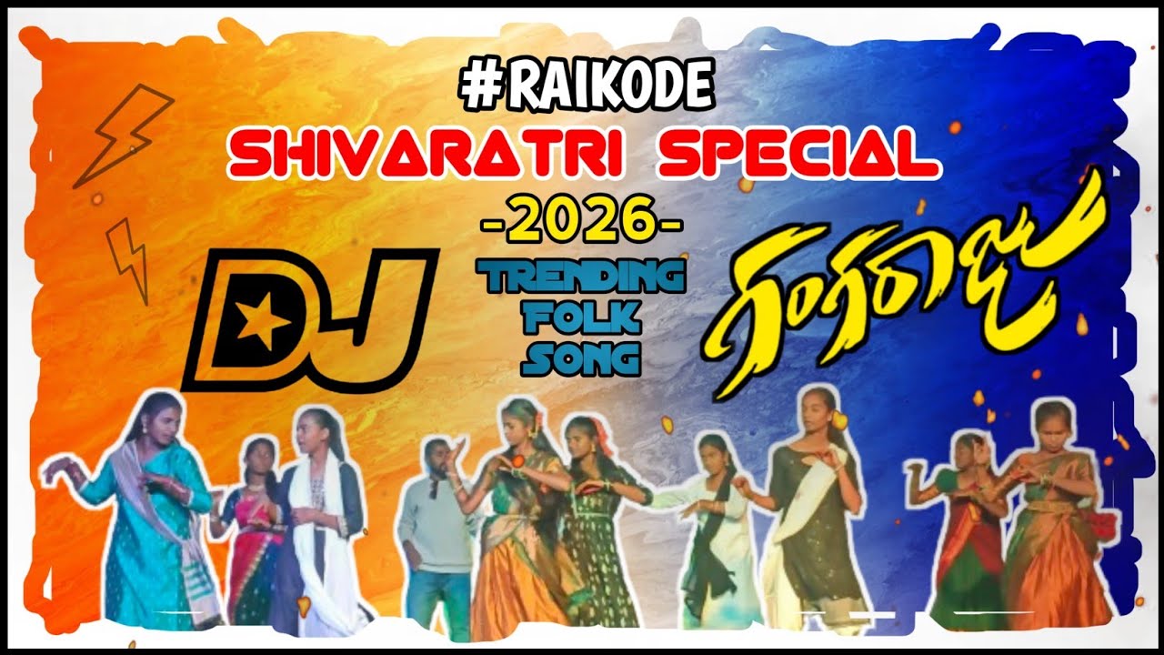 GANGARAJU || NEW FOLK SONG || DANCE PERFORMANCE || #RAIKODE2026 #RKDSHIVARATRI2026 || MASS DANCE 