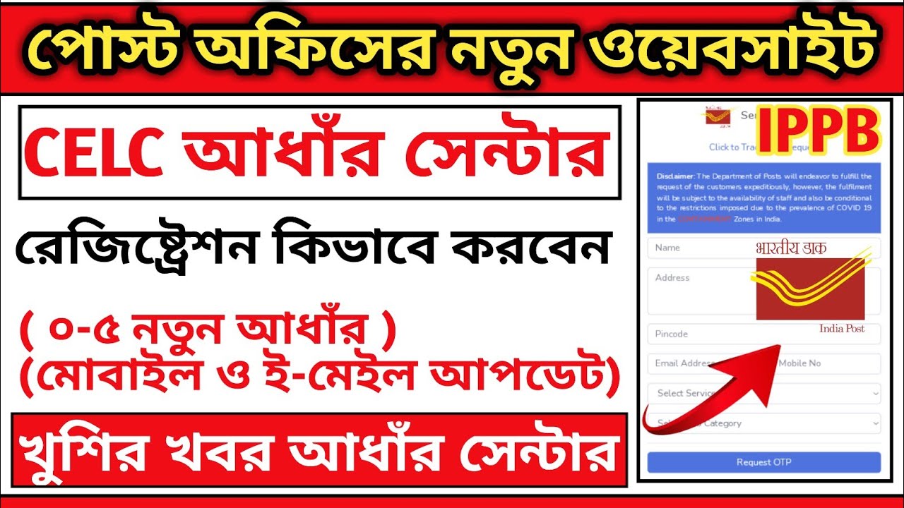 India Post Payment Bank CELC Aadhaar Center | IPPB New Website CELC Aadhaar Service Registration.