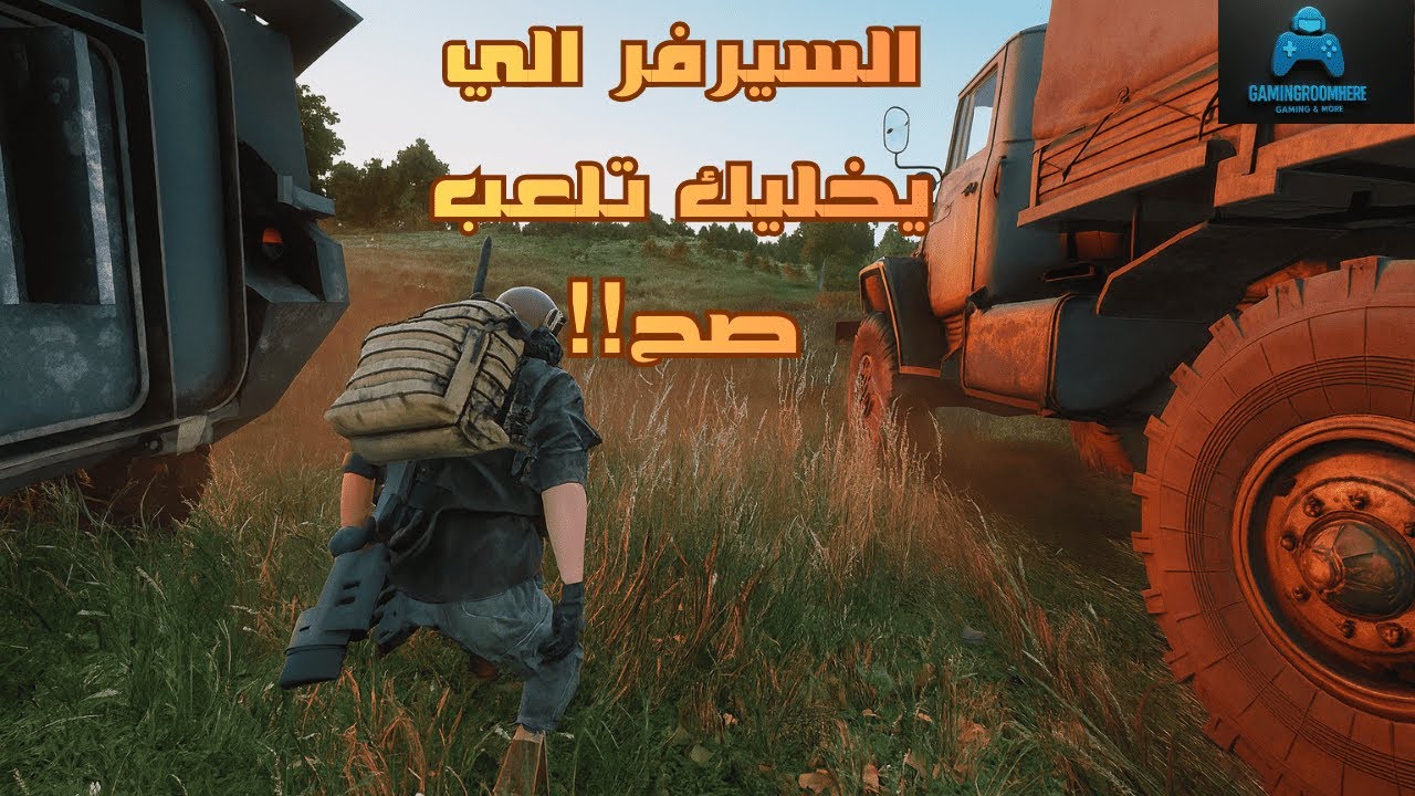 ما توقعت المستوى القوي في السيرفر العربي