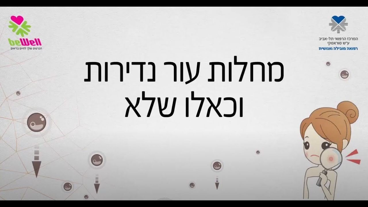 הכל על מחלות עור