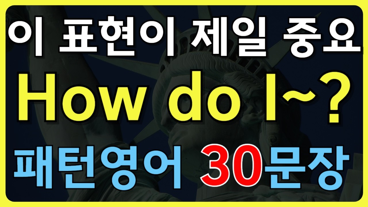 ch62.[패턴영어30문장] 여행 가서 입 꾹 닫고 계실 건가요? 1초 만에 도움받는 질문 치트키  #여행영어 #일상영어