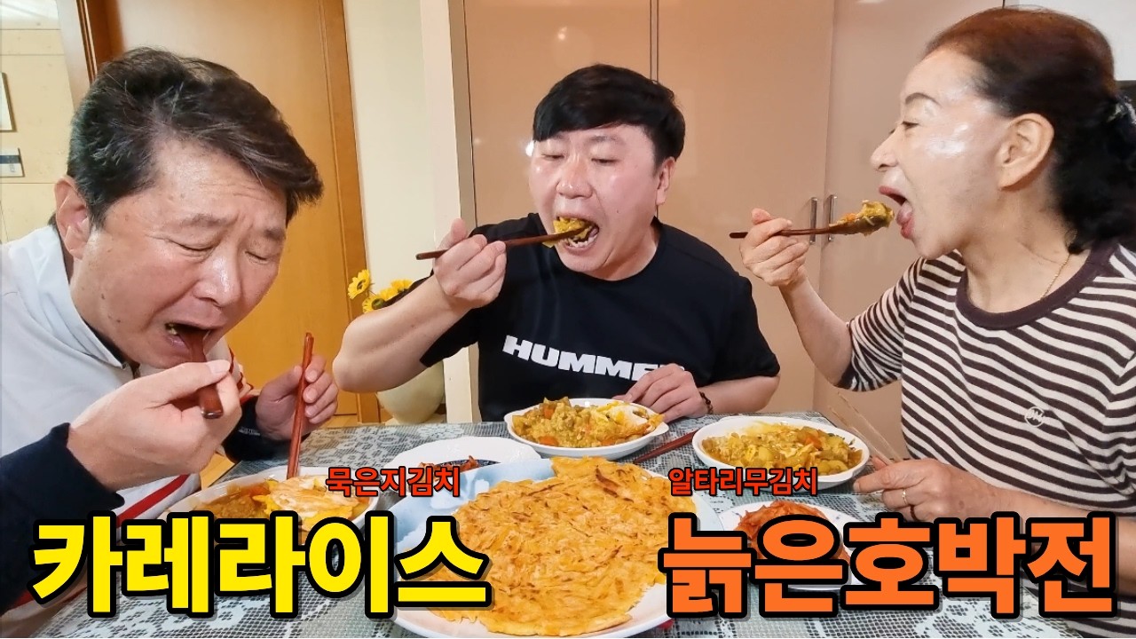 카레라이스에 늙은호박전, 묵은지까지 완벽한 밥도둑 집밥한상 요리&먹방, Korean food