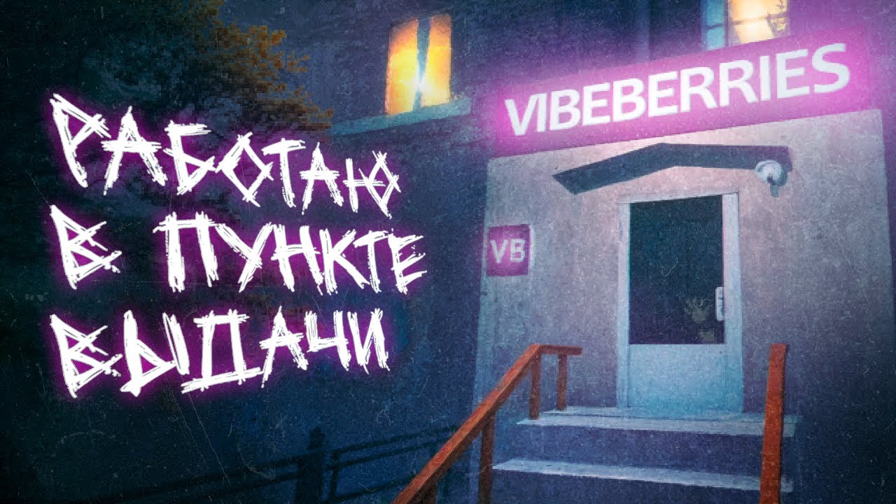 В ПОСЫЛКЕ С VIBEBERRIES ПРИШЛО ЭТО... | Инди хоррор с Итч: VB