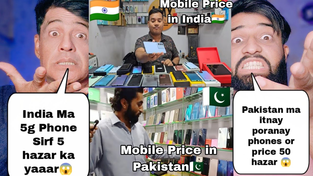 Mobile Phones Price In India Vs Mobile Phones Price In Pakistan भारतीय मोबाइल निकले पाकिस्तान के बाप
