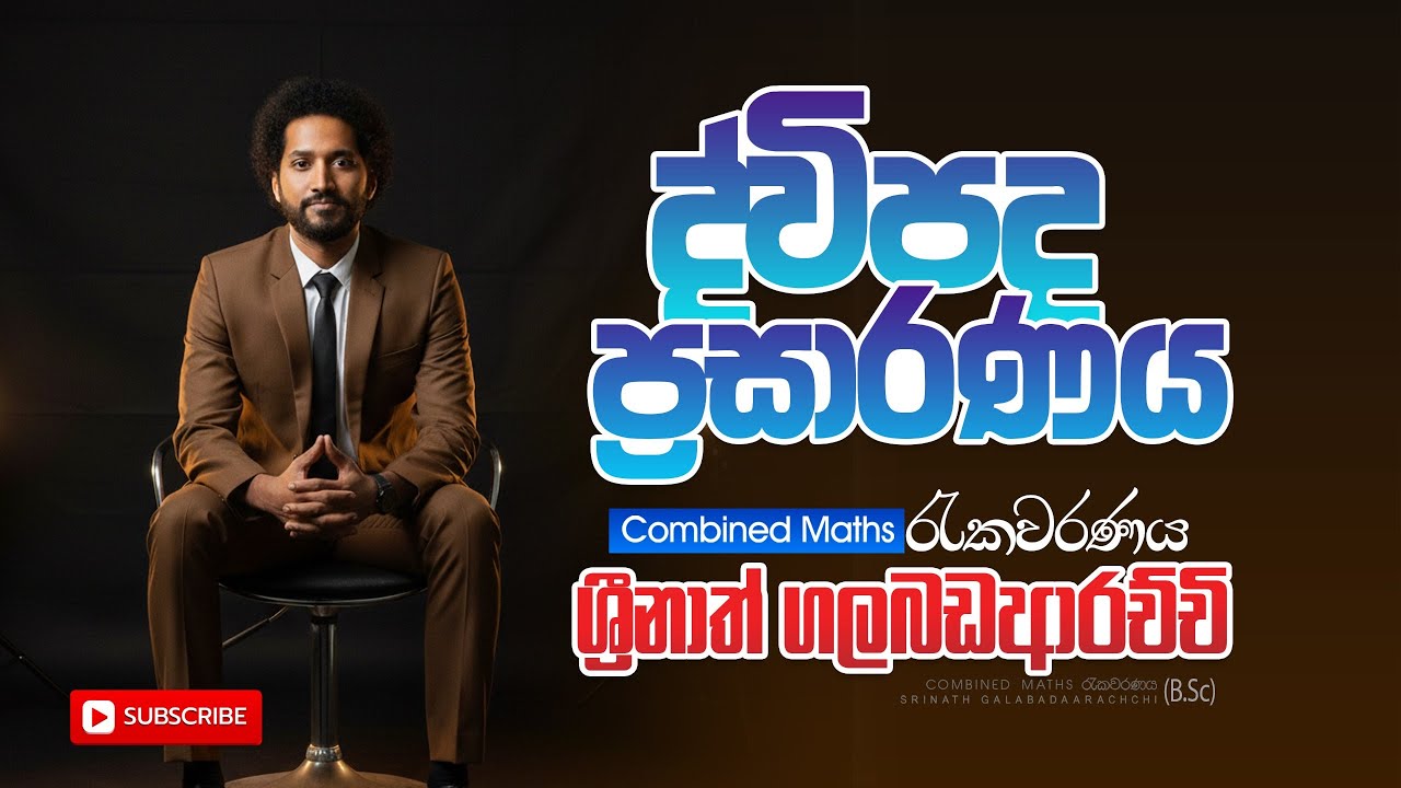 ද්විපද ප්‍රසාරණය - පලාත් ප්‍රශ්ණ - PART A