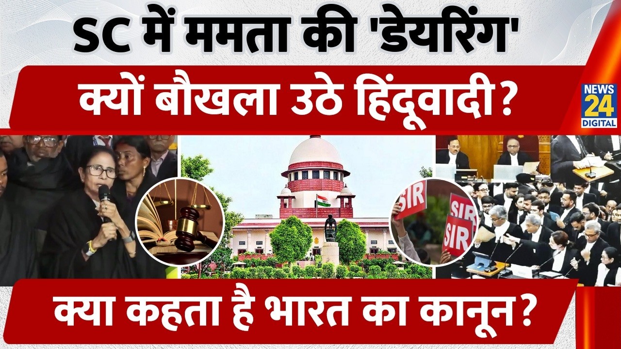 SIR मुद्दे पर Mamata Banerjee की Court में पेशी पर उठे सवाल, Rules and Provision क्या कहते हैं?