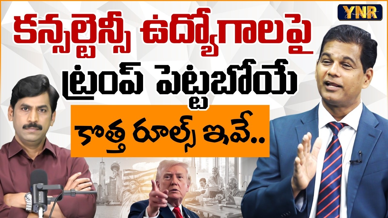 Immigration Expert Rahul Reddy About Consulting Jobs New Trump Rules | Journalist YNR