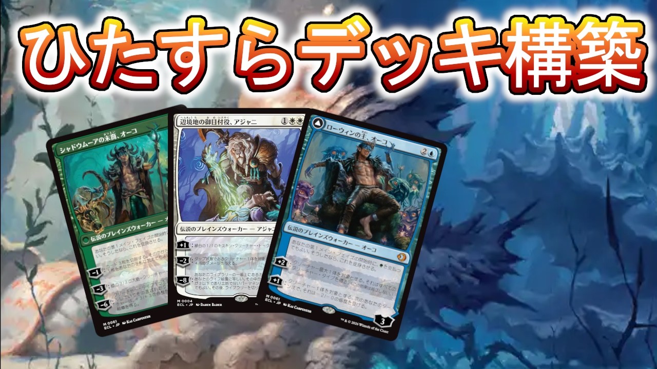 【MTGアリーナ】スタンダードの環境を整理しながらひたすらデッキ構築しよう！【スタンダード・デッキ構築】