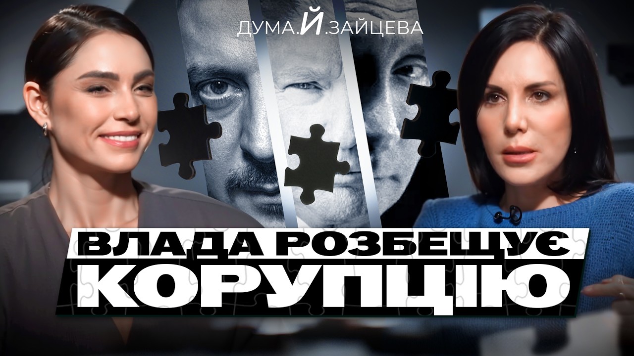 Як ТЦК і поліція стали частиною тіньової системи? Корупція — залежність чи наслідок?