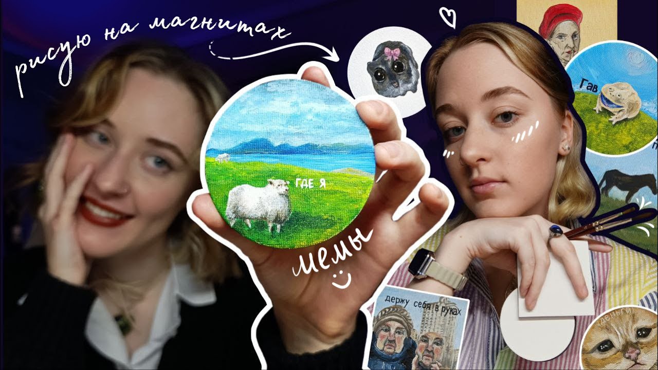 рисую любимые мемы своих друзей на магнитах