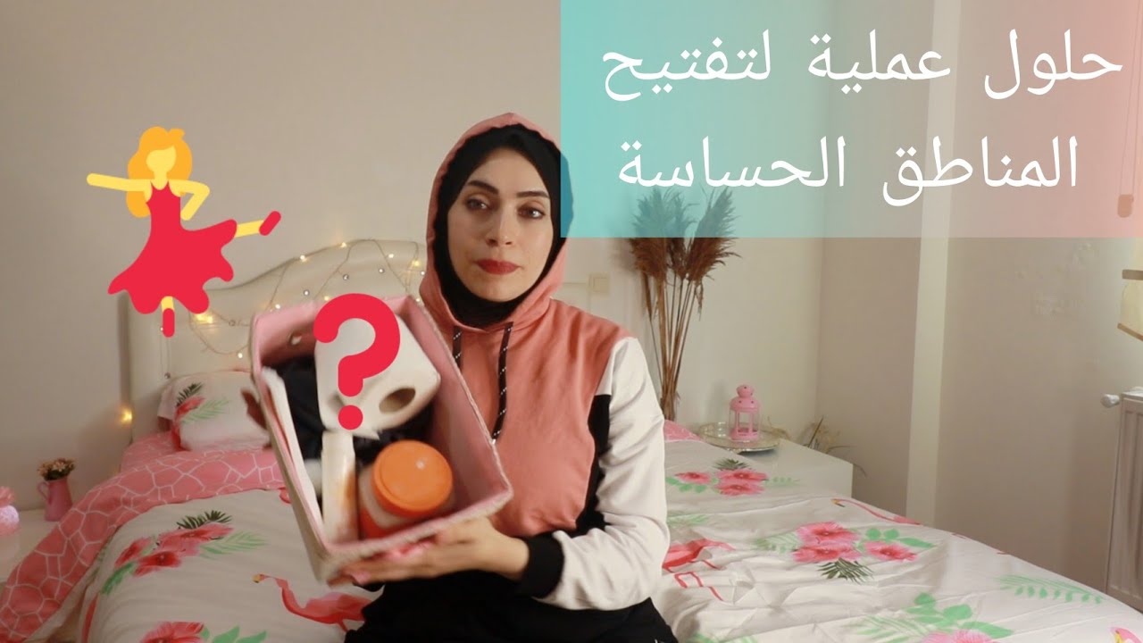 Практические решения для осветления чувствительных зон — важно для каждой девушки