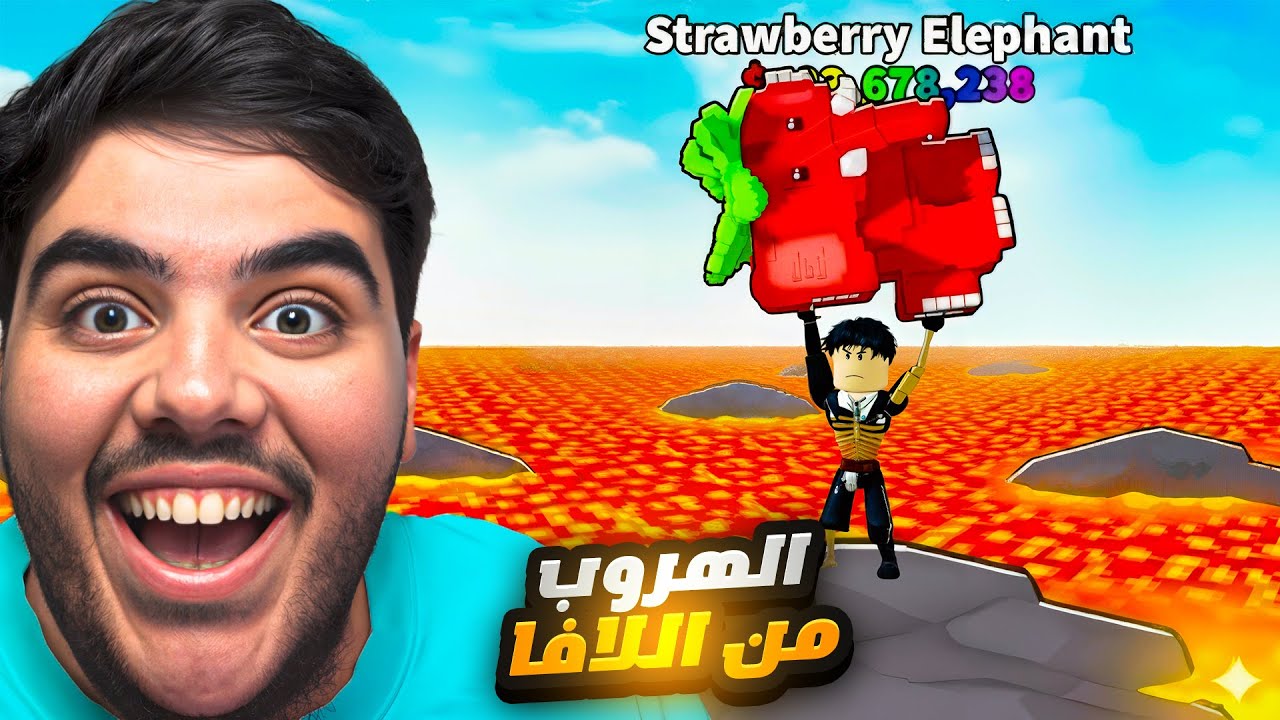 ماب الهروب من اللافا- ماب الهبة الجديد 😍🔥|Roblox Survive Lava For BRAINROTS