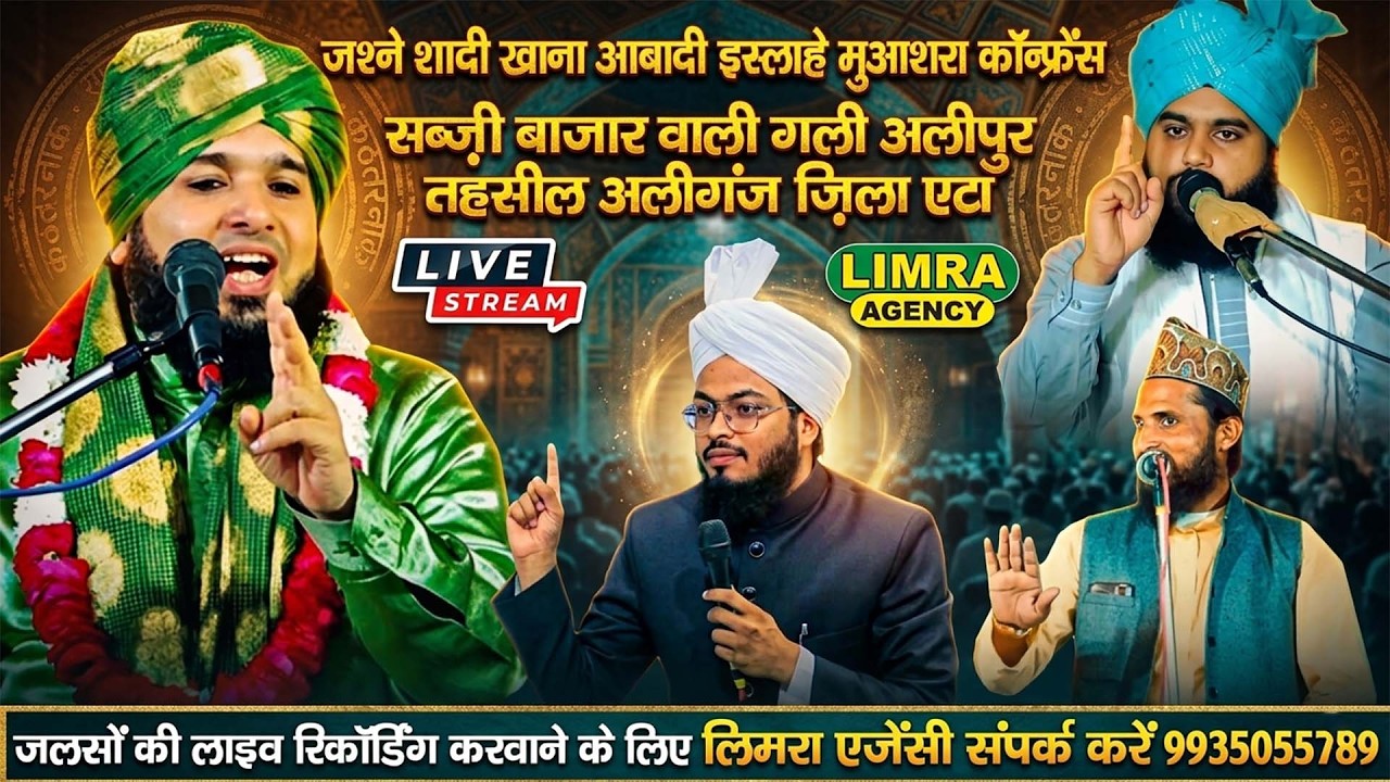 🔴Live जश्ने शादी खाना आबादी | Sabzi Bazar Wali Gali-AlipurTehsil Aliganj, District Etah