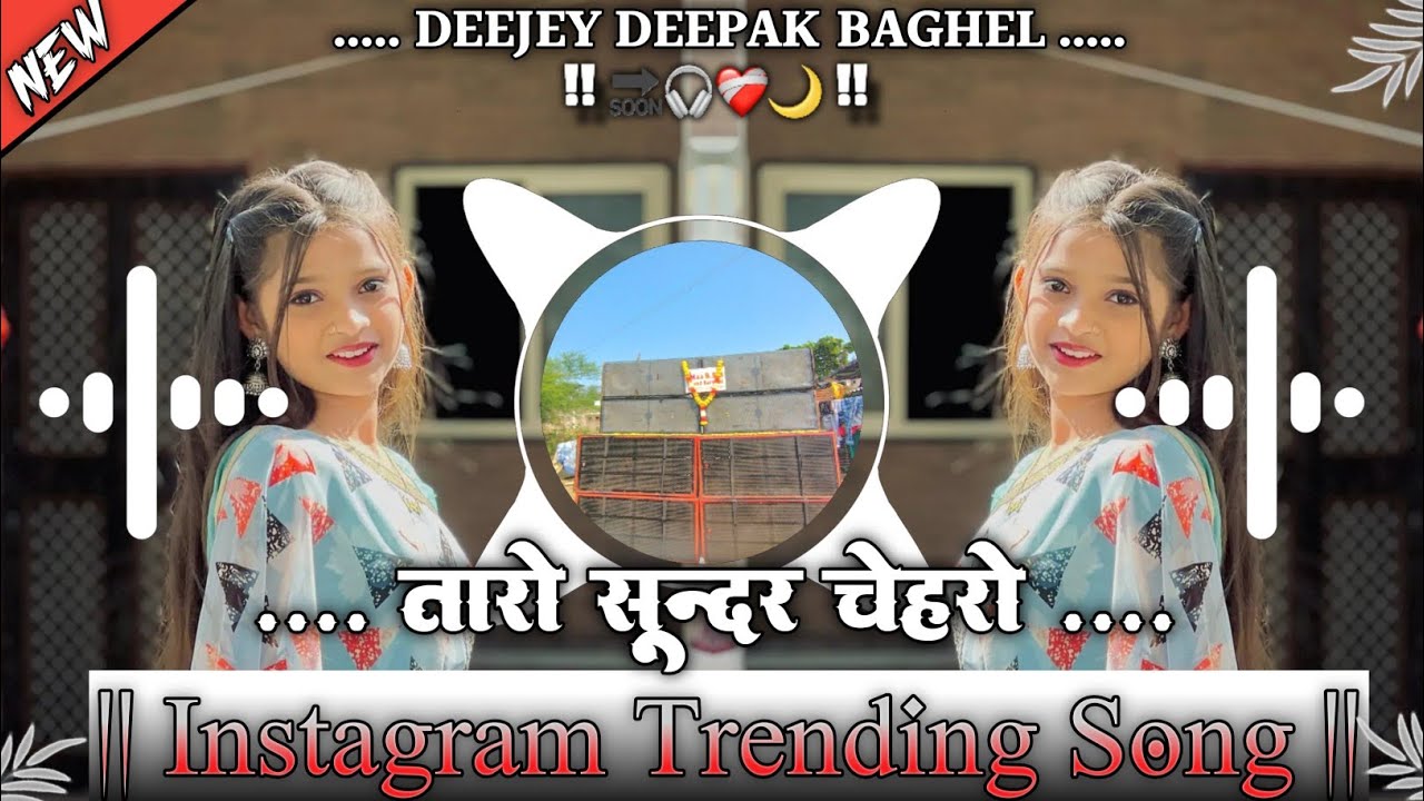 🔥Insta Trending Song | सुंदर चेहरो | 🤩 Sundar Chehro | New Aadivasi Trending dj remix ‼️