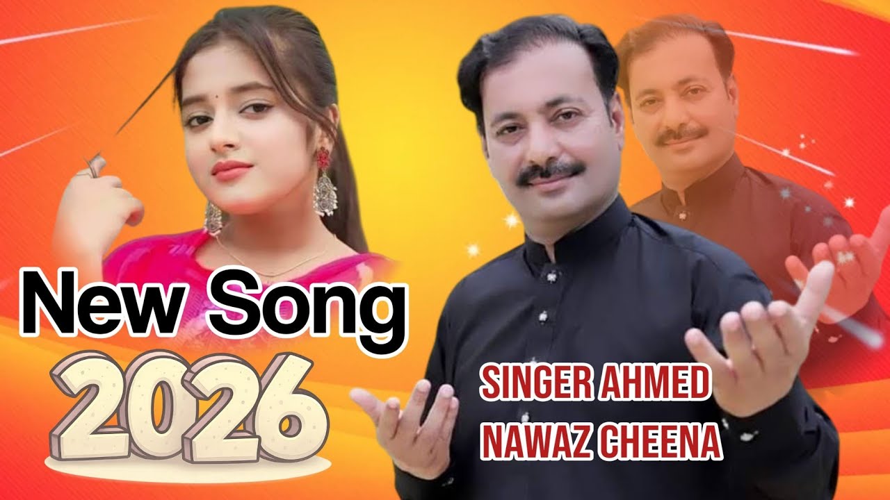 جیو چھینہ صاحب سنگر  احمد نواز چھینہ کا نیو سونگ دل چیر دینے والا