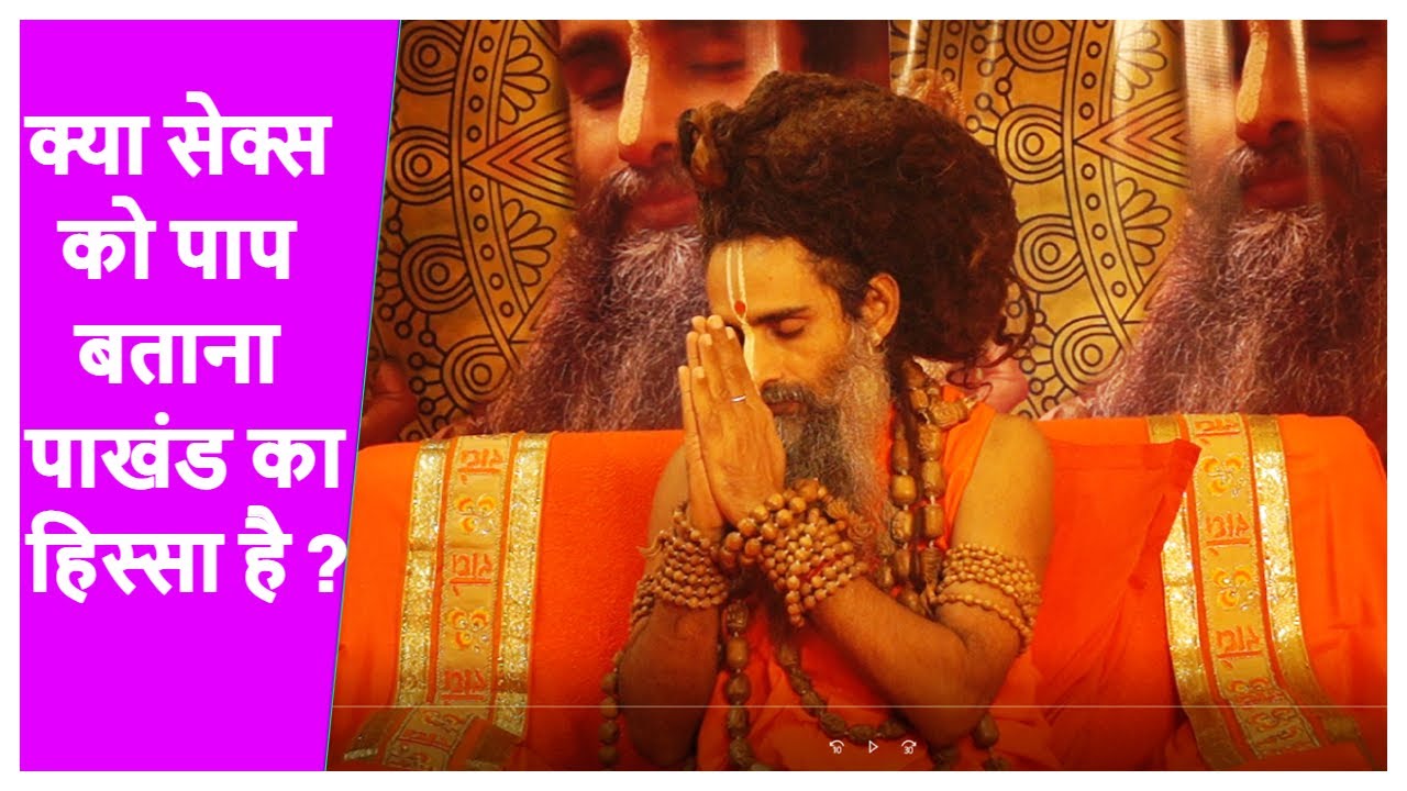 सदगुरु रितेश्वर महाराज से पाखंडी गुरु, प्यार, पाप, सेक्स और सफलता से जुड़े अनसुलक्षे सवालों का जवाब!