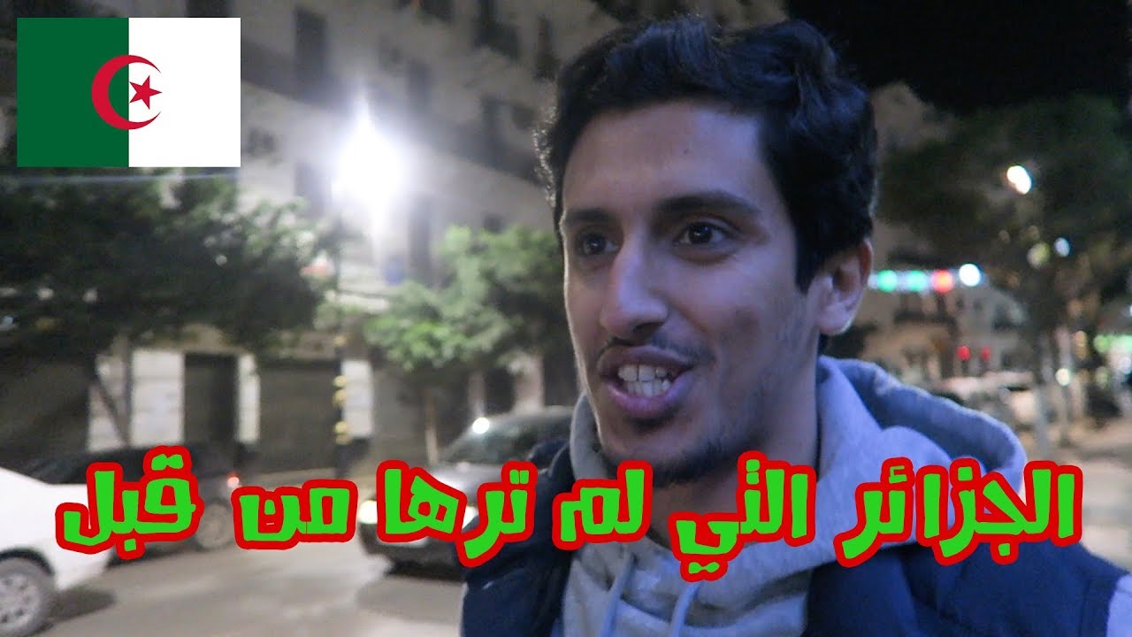 هذه هي الجزائر التي لا نعرف عنها شئ #الجزائر Algeria I