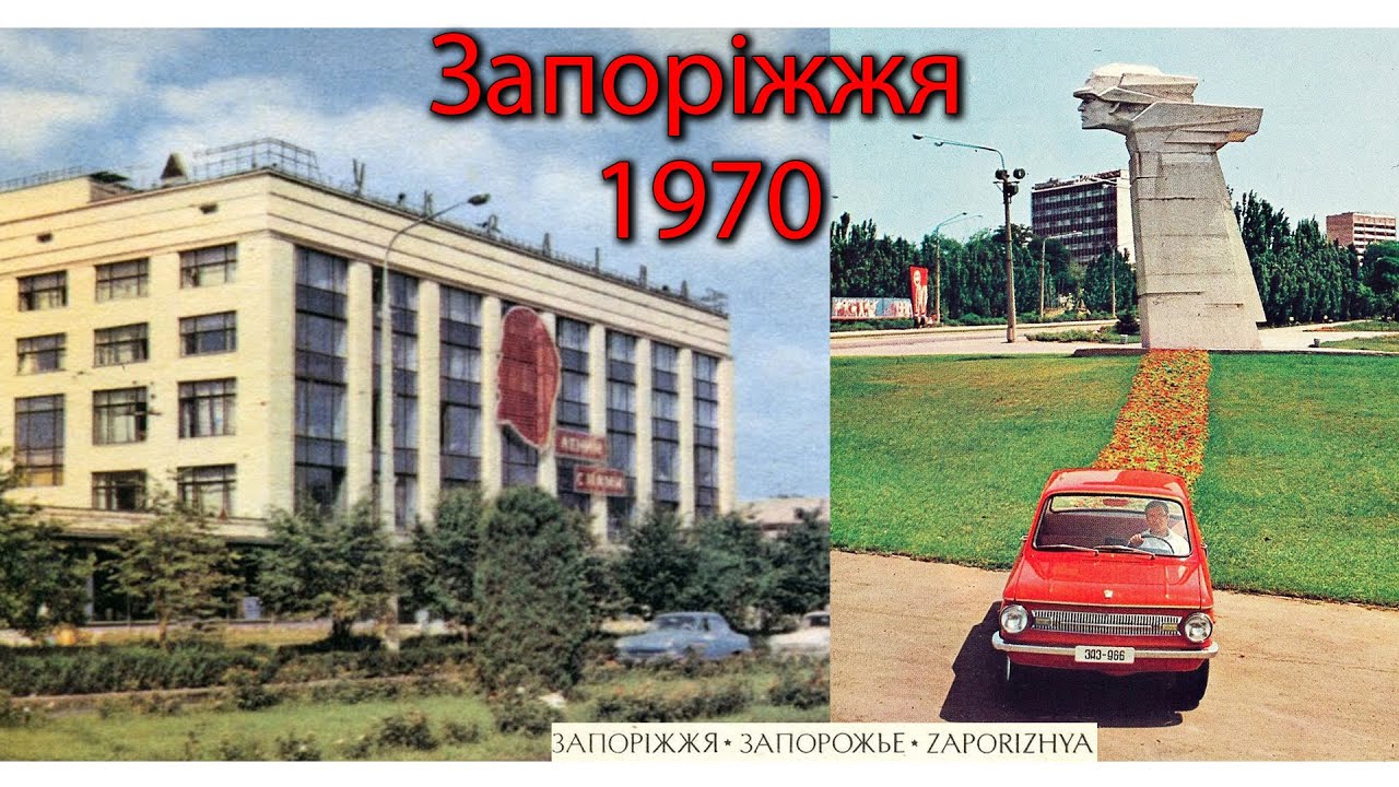 1970 рік Запоріжжя. Архівна кінострічка.