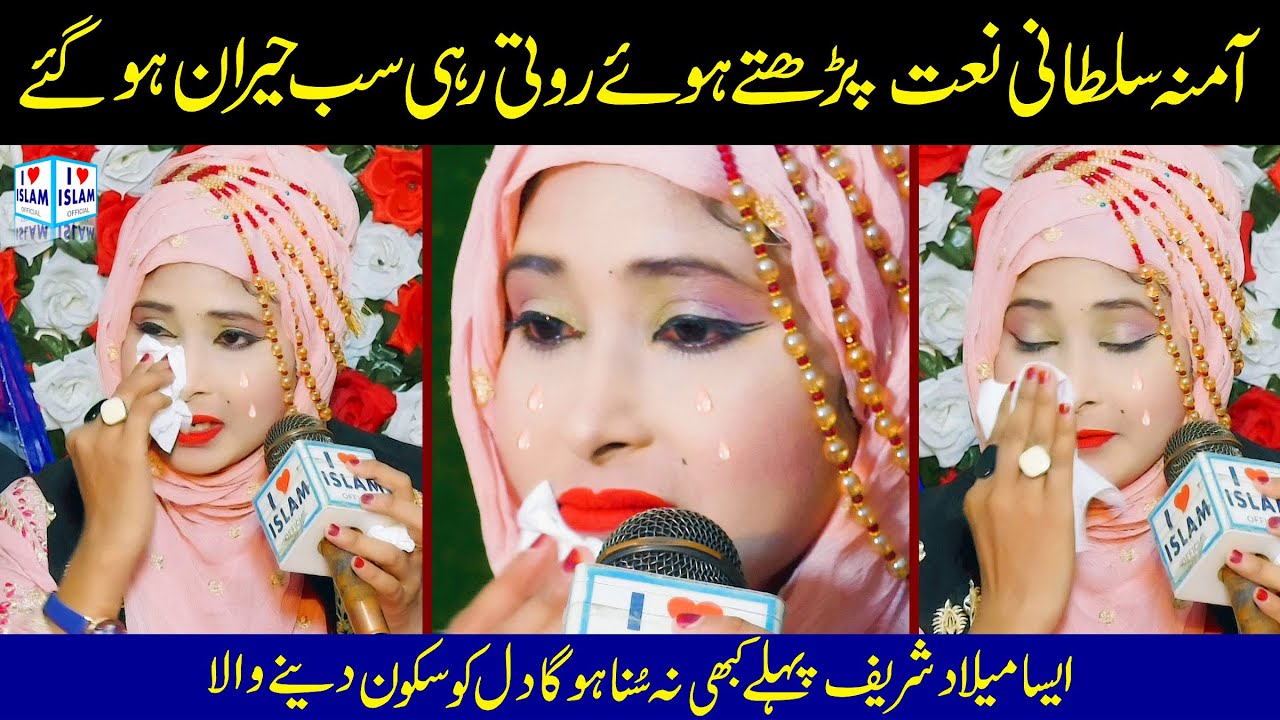 Amina Sultani Naat | Ve Mahiya Tere Vekhan Nu | Naat | Naat Sharif | i Love islam