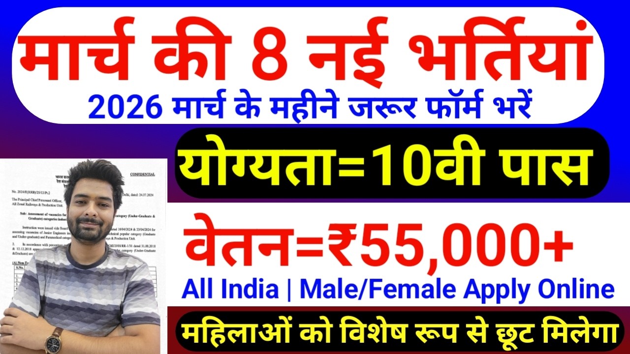 Top 8 Government Job Vacancy in March 2026 | Upcoming 10 सरकारी नौकरी के FORM | Vacancy 2026