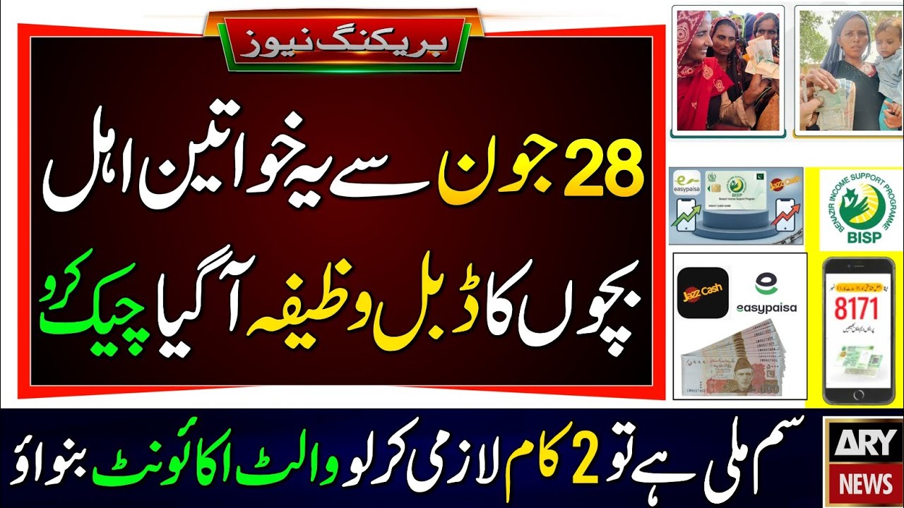 BISP 28 June Update | BISP Digital Wallet Account 2026 | Bchon K Wazeefay | Do 2 Work On Wallet SIM 