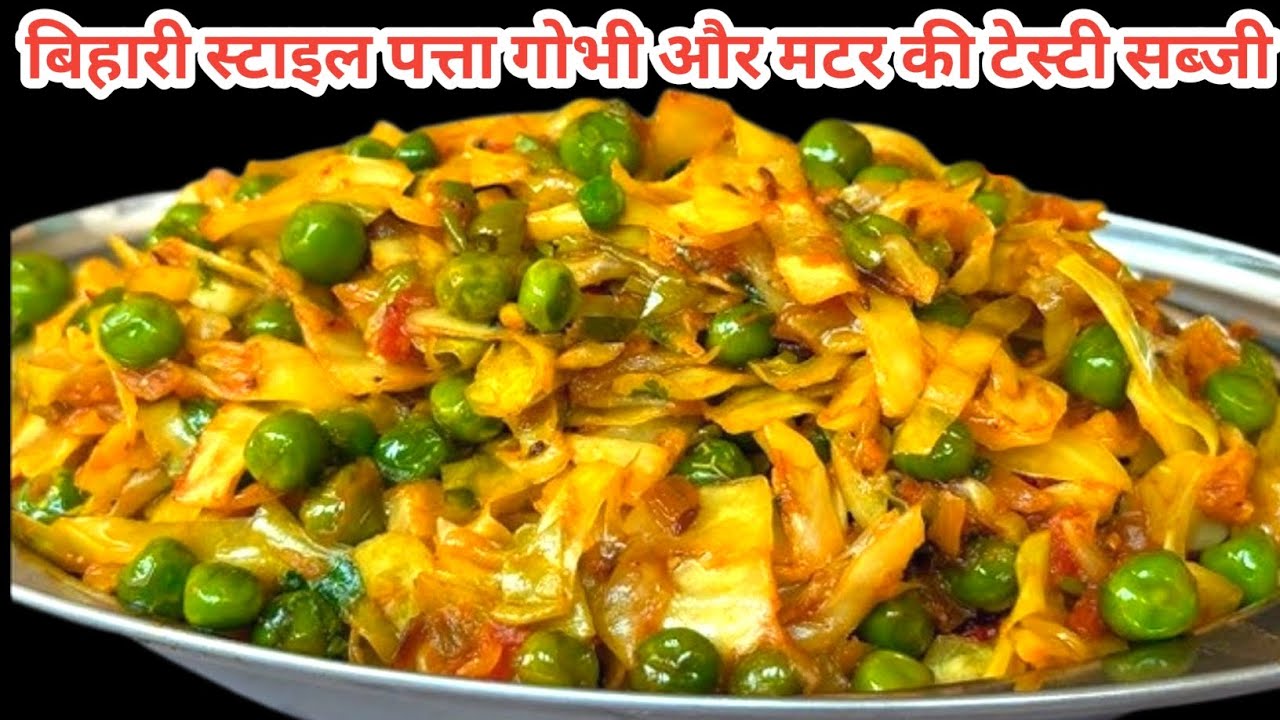 पत्ता गोभी , मटर की टेस्टी सब्ज़ी | Patta Gobhi, Matar  recipe | Annu Ki Deshi Rasoi ..