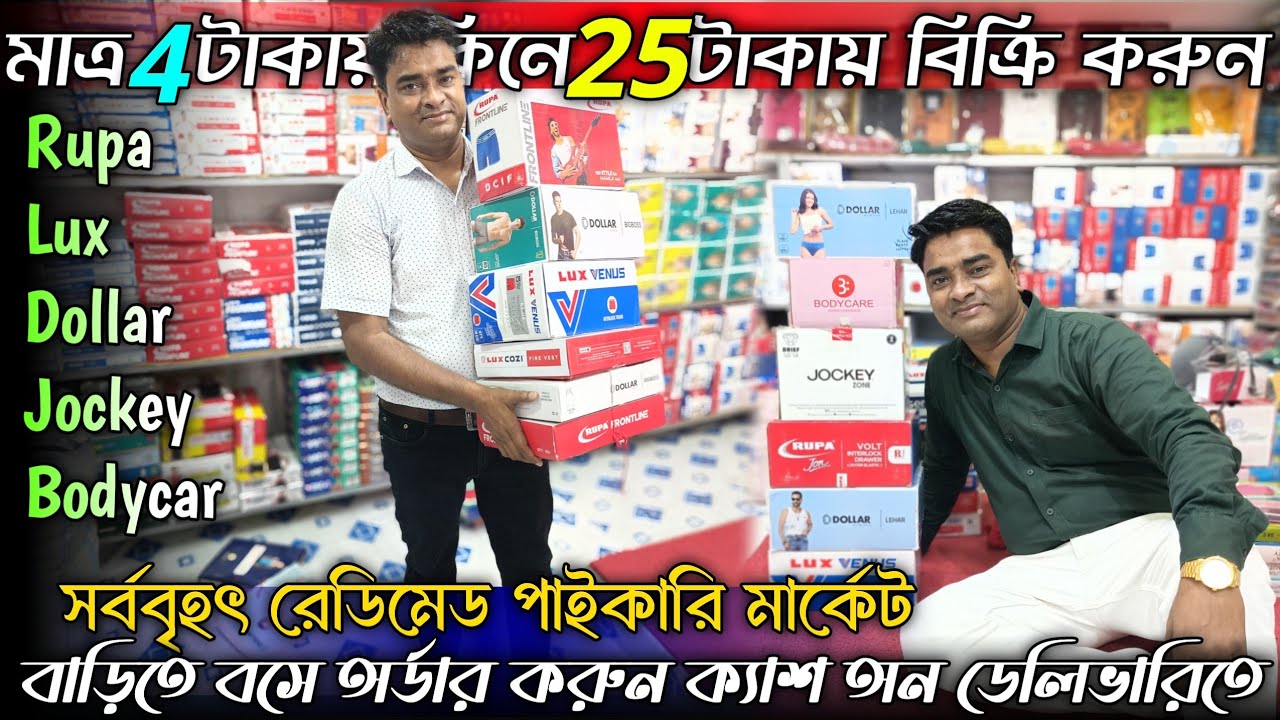 💯Vidyasagar Textile✨Rupa Lux Dollar Jockey Bra Panty Wholesale|Readymade Market In Kolkata | Saree