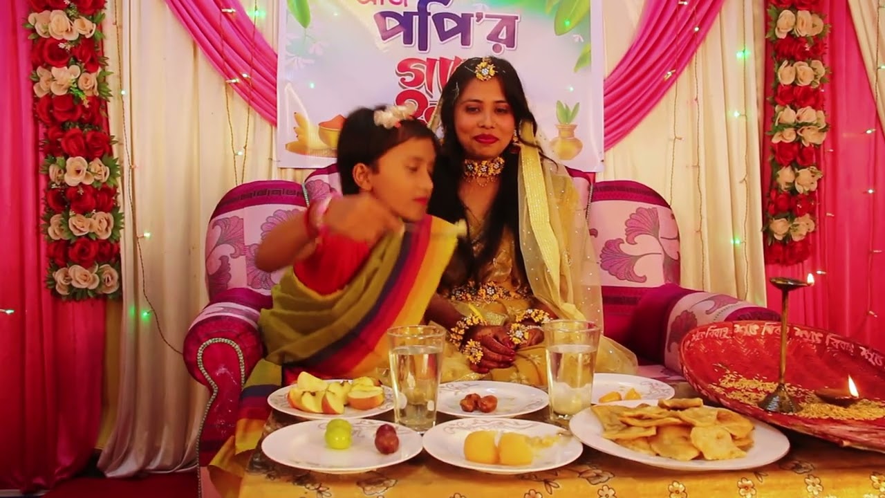 গায়ে হলুদের অনুষ্ঠান 